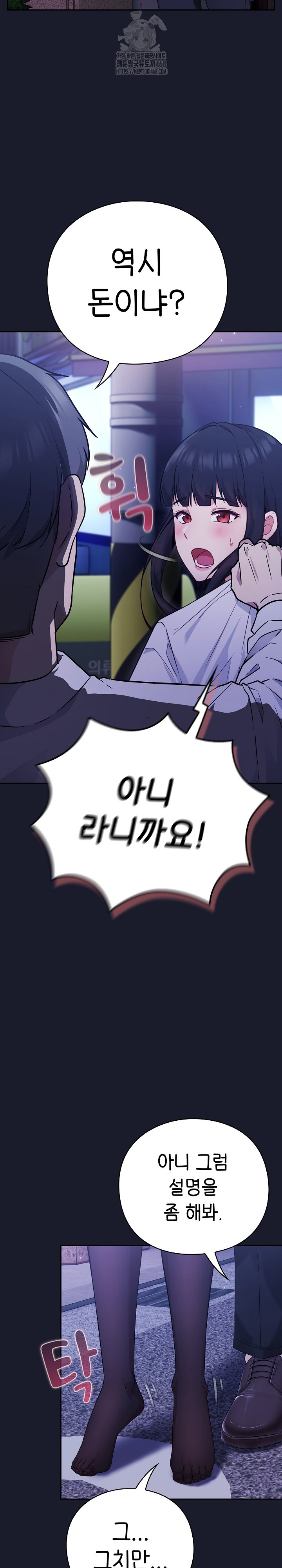 Let’s Play Hooky Raw Chapter 2 Page 23