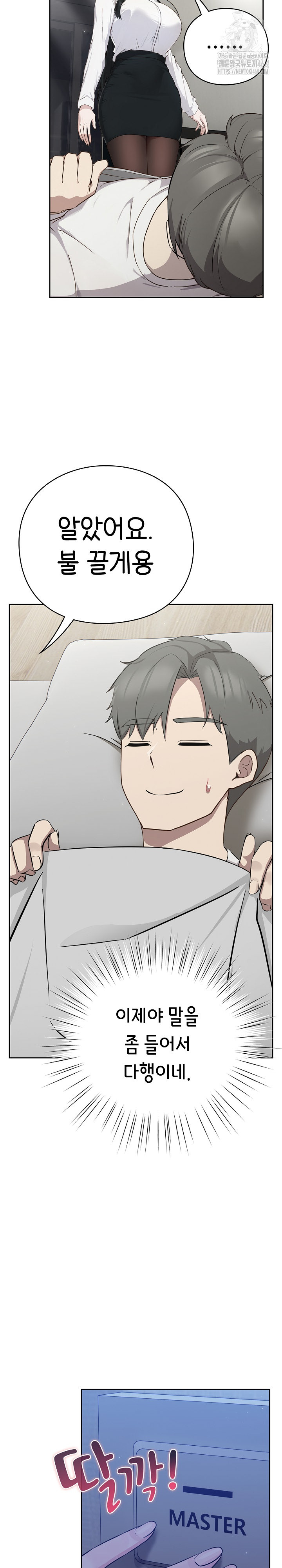 Let’s Play Hooky Raw Chapter 2 Page 43