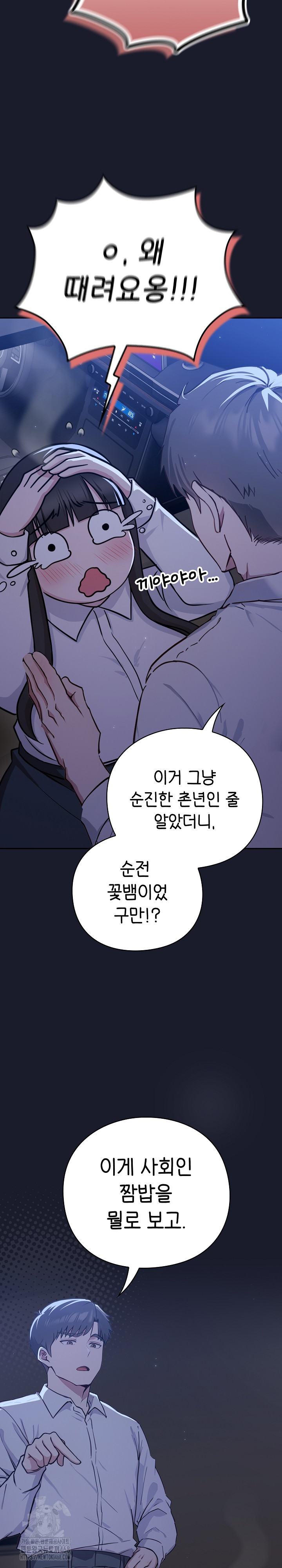 Let’s Play Hooky Raw Chapter 2 Page 8