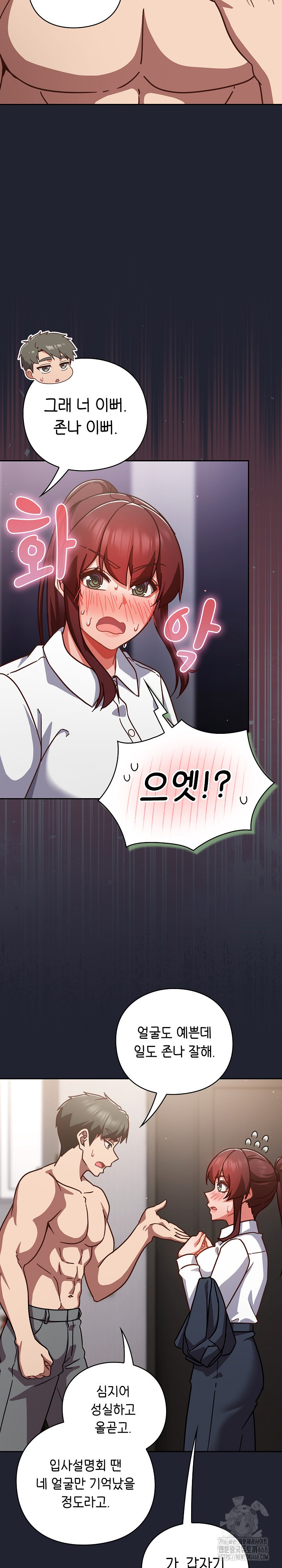 Let’s Play Hooky Raw Chapter 22 Page 17