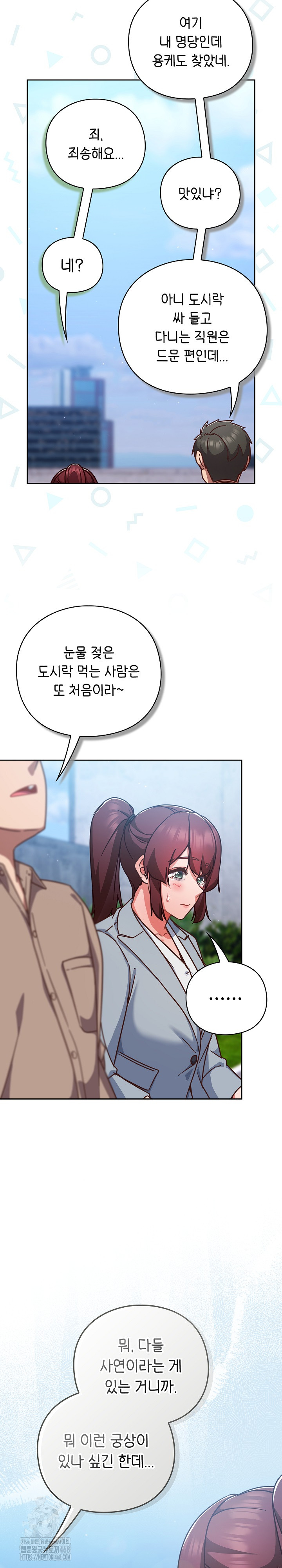 Let’s Play Hooky Raw Chapter 22 Page 8