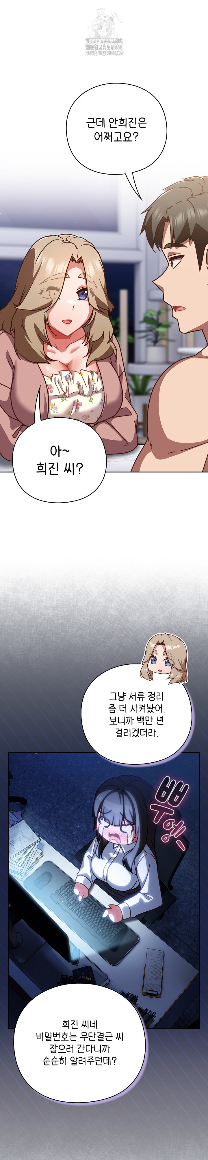 Let’s Play Hooky Raw Chapter 26 Page 10