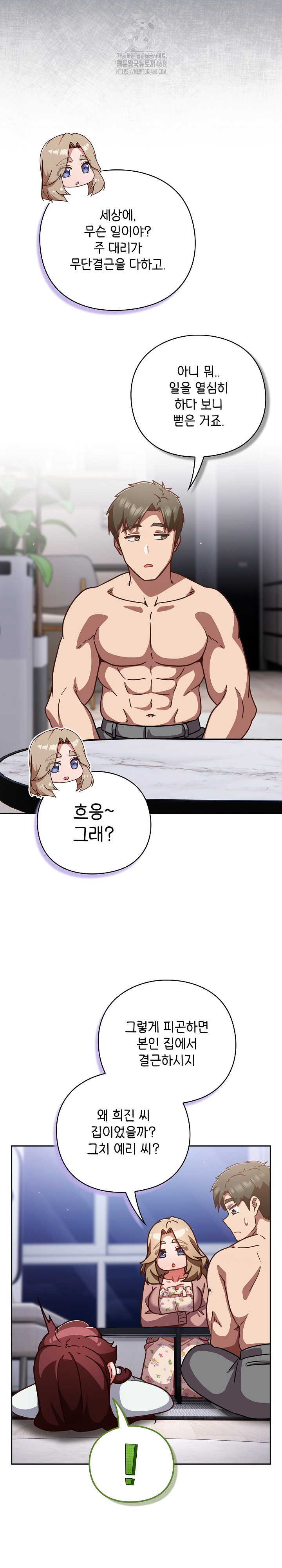 Let’s Play Hooky Raw Chapter 26 Page 11