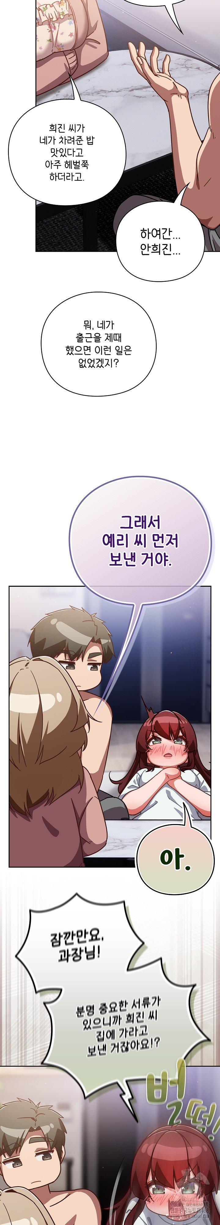 Let’s Play Hooky Raw Chapter 26 Page 13