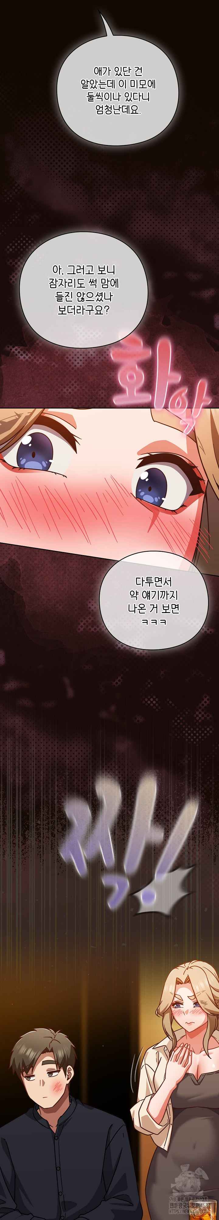 Let’s Play Hooky Raw Chapter 27 Page 15