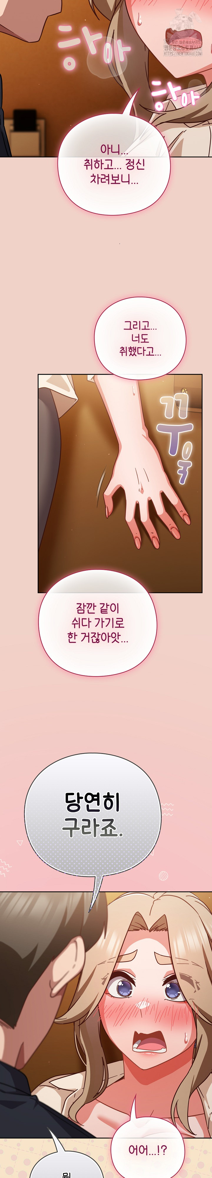 Let’s Play Hooky Raw Chapter 27 Page 21
