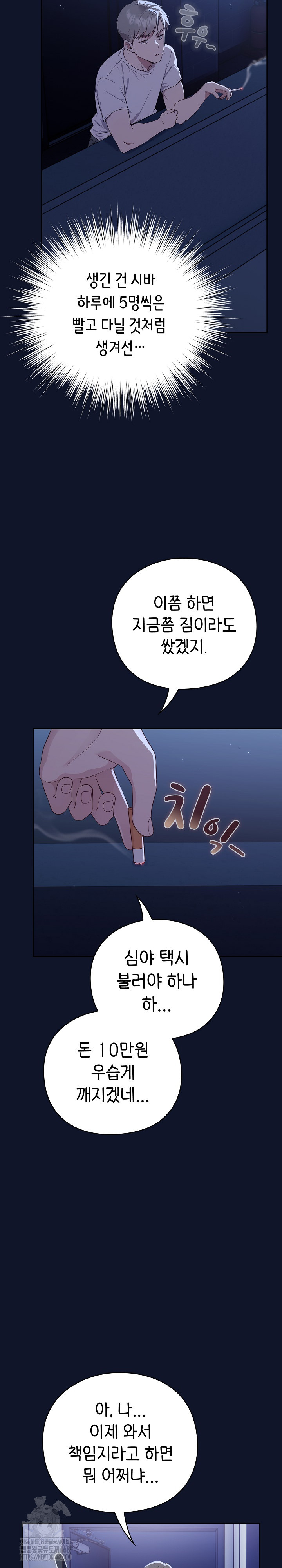 Let’s Play Hooky Raw Chapter 3 Page 22