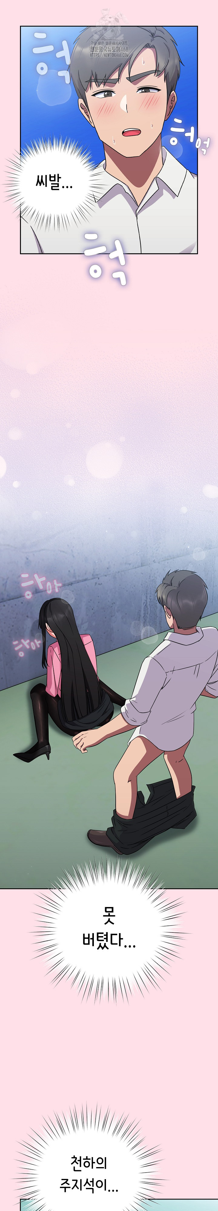 Let’s Play Hooky Raw Chapter 6 Page 32