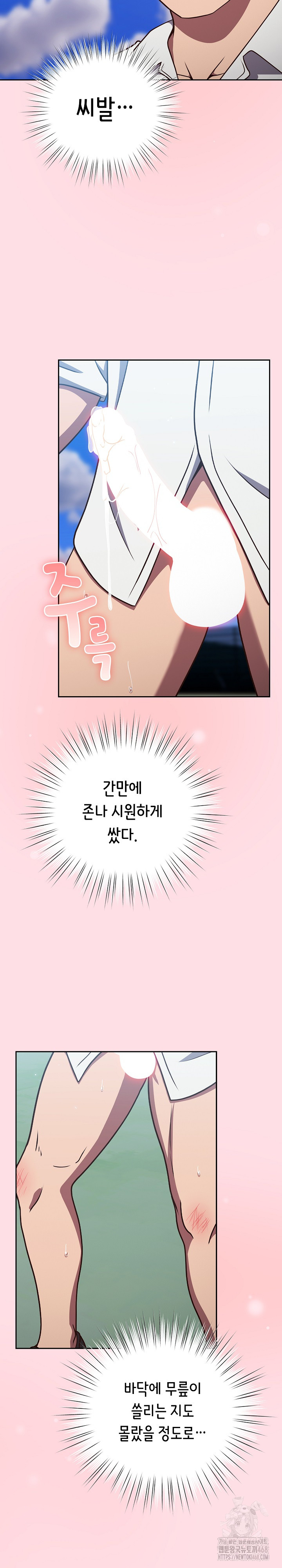 Let’s Play Hooky Raw Chapter 8 Page 4