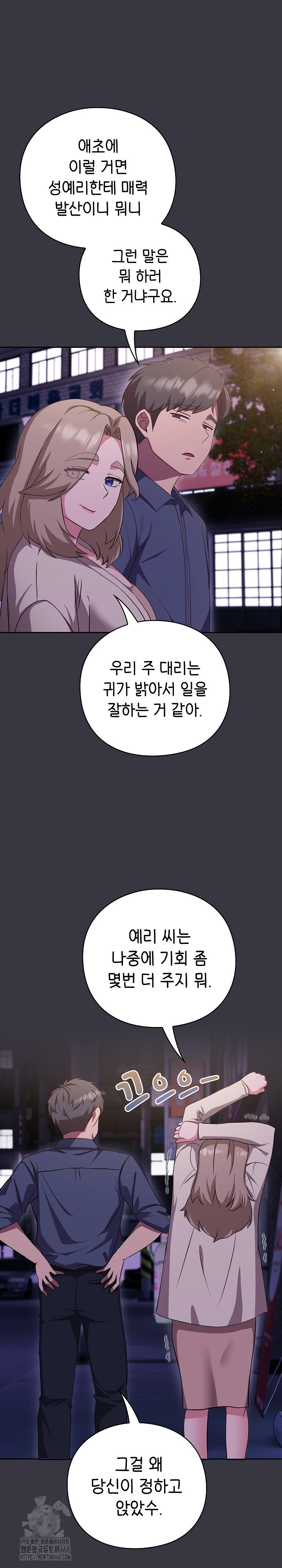 Let’s Play Hooky Raw Chapter 9 Page 36