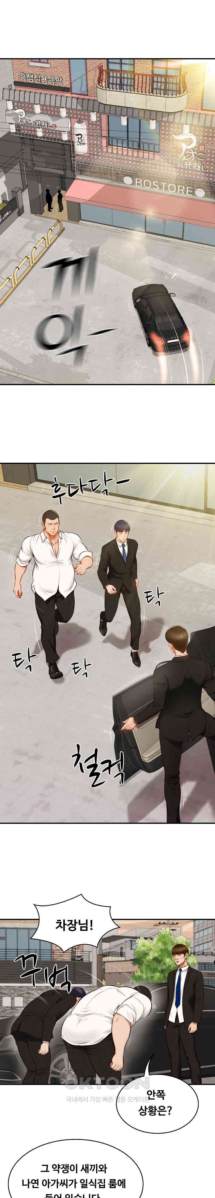 The Billionaire’s Monster Cock Son-In-Law Raw Chapter 1 Page 11