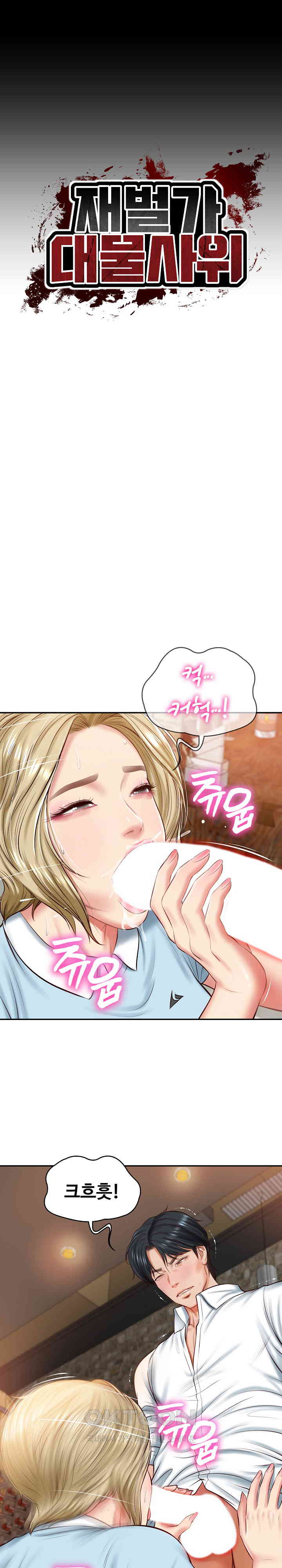 The Billionaire’s Monster Cock Son-In-Law Raw Chapter 11 Page 1