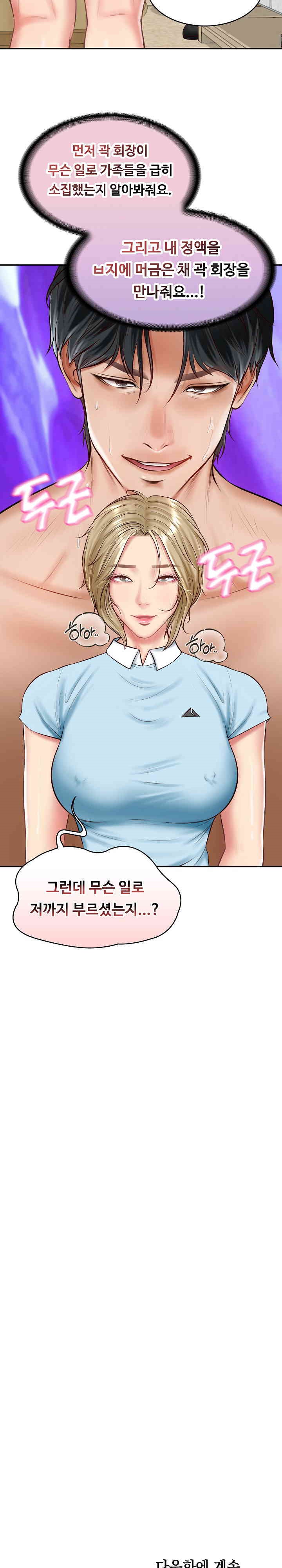 The Billionaire’s Monster Cock Son-In-Law Raw Chapter 11 Page 36