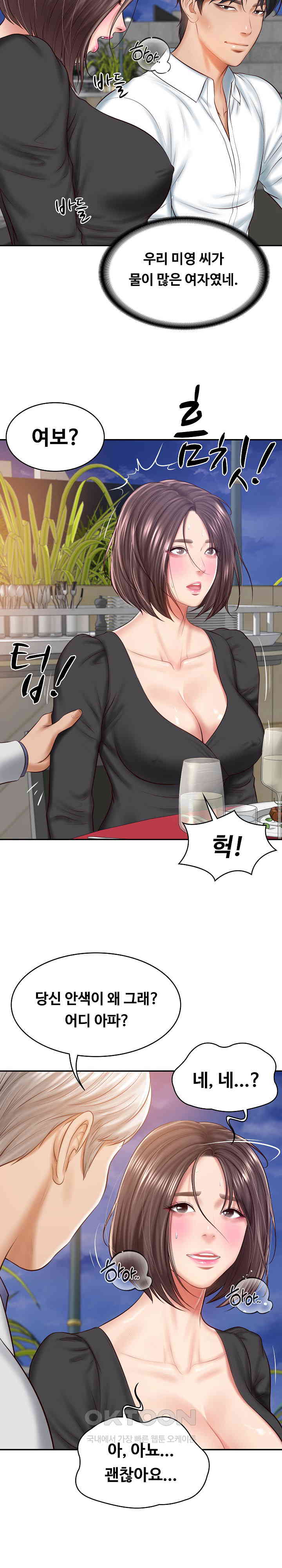 The Billionaire’s Monster Cock Son-In-Law Raw Chapter 16 Page 14