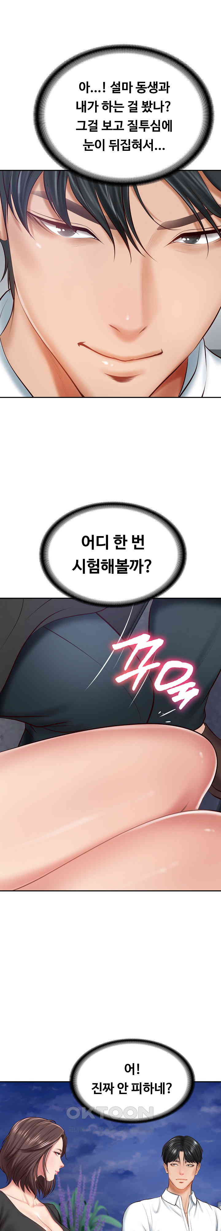 The Billionaire’s Monster Cock Son-In-Law Raw Chapter 16 Page 9