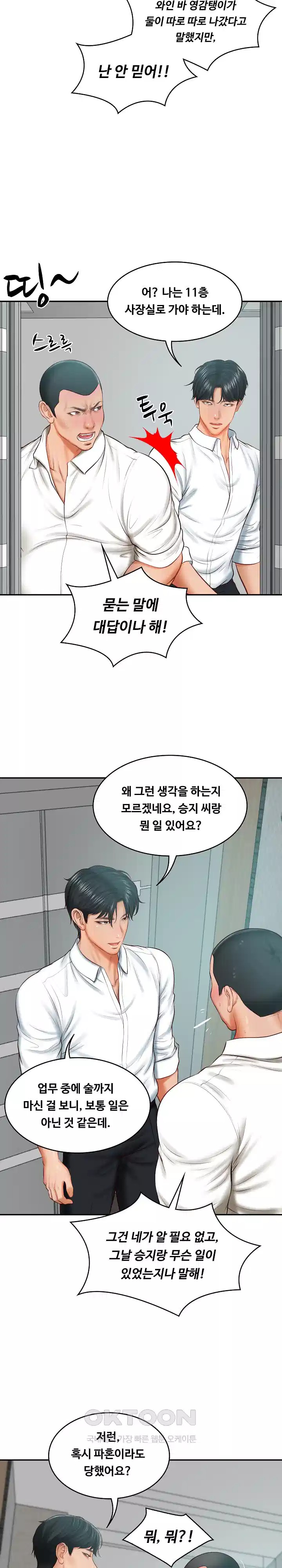 The Billionaire’s Monster Cock Son-In-Law Raw Chapter 17 Page 15