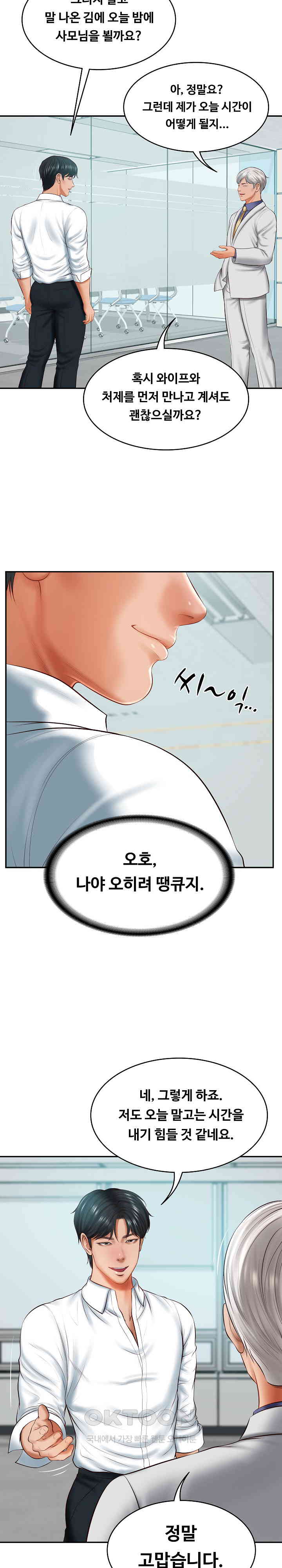 The Billionaire’s Monster Cock Son-In-Law Raw Chapter 18 Page 12