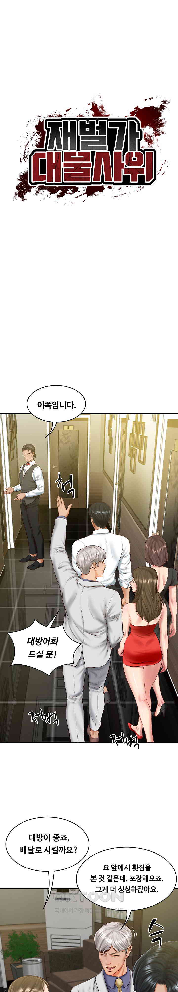 The Billionaire’s Monster Cock Son-In-Law Raw Chapter 19 Page 12