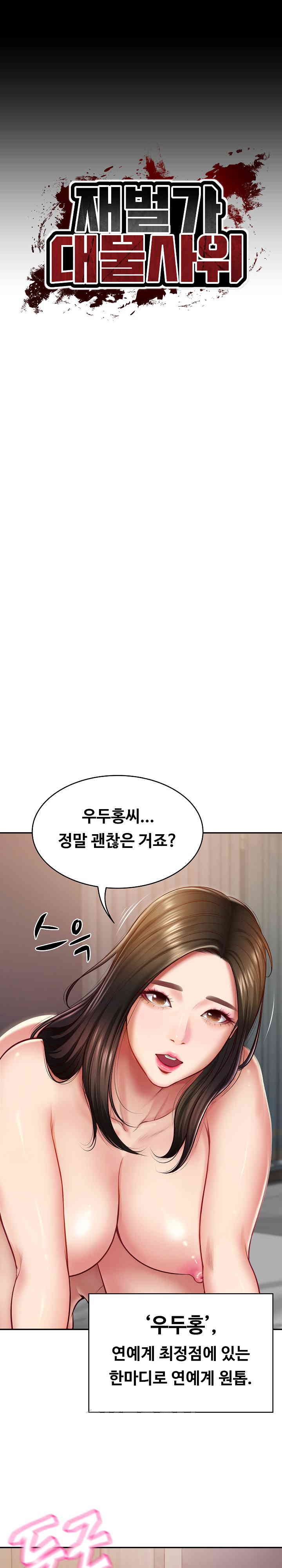 The Billionaire’s Monster Cock Son-In-Law Raw Chapter 2 Page 1