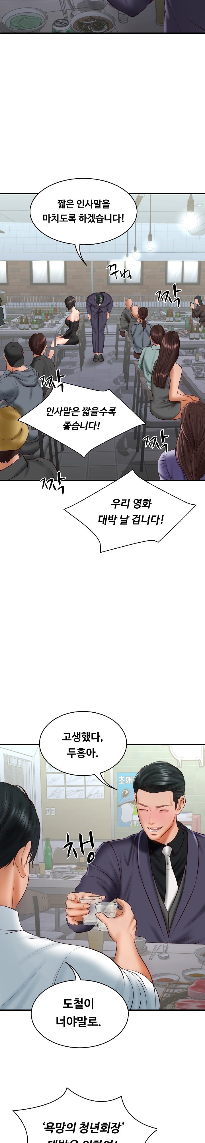 The Billionaire’s Monster Cock Son-In-Law Raw Chapter 24 Page 27