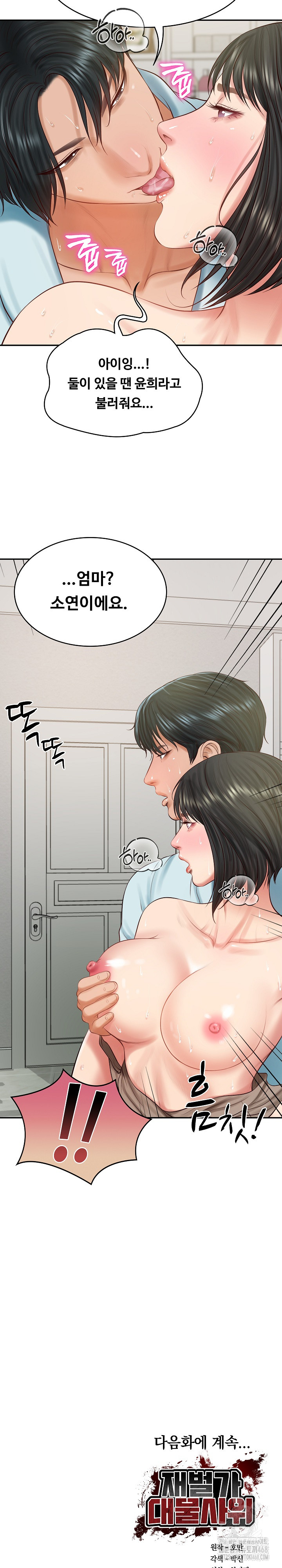 The Billionaire’s Monster Cock Son-In-Law Raw Chapter 44 Page 27