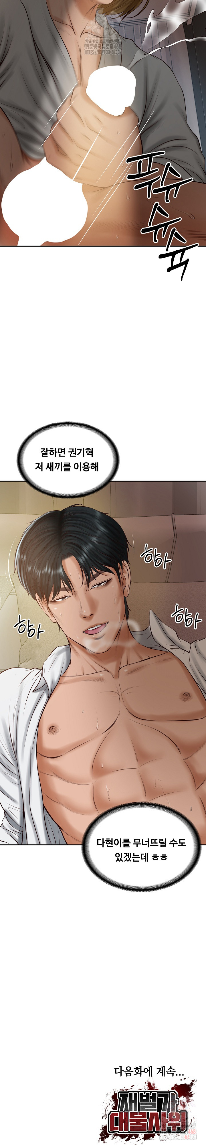 The Billionaire’s Monster Cock Son-In-Law Raw Chapter 49 Page 30