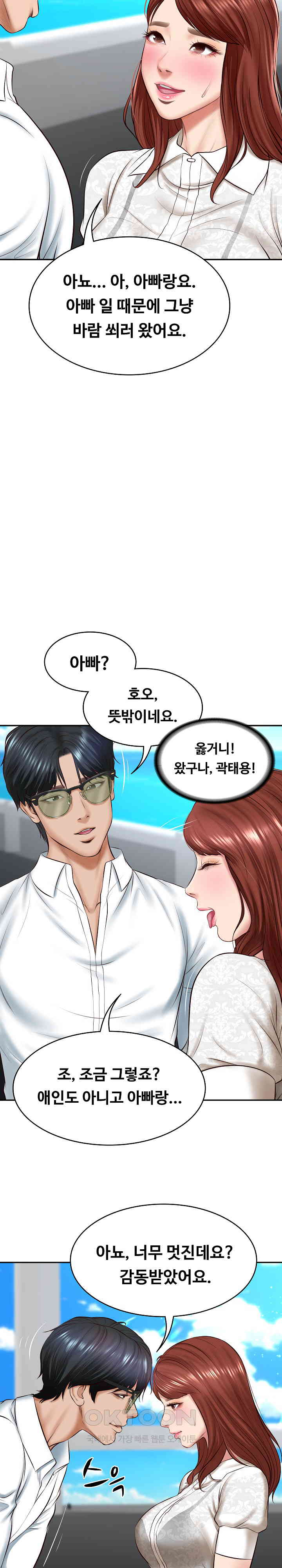 The Billionaire’s Monster Cock Son-In-Law Raw Chapter 5 Page 13