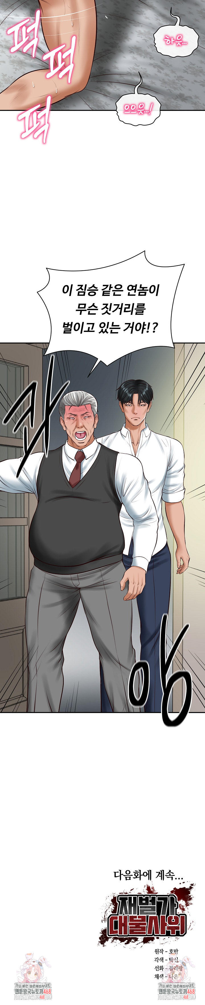 The Billionaire’s Monster Cock Son-In-Law Raw Chapter 51 Page 29