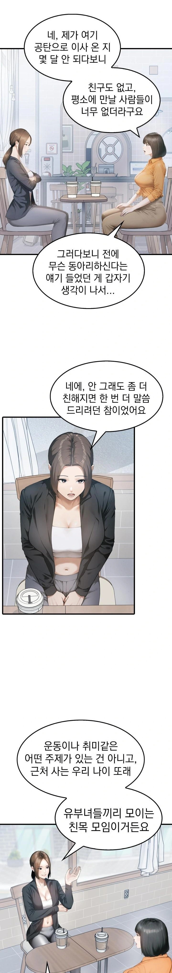Secret Club of New Town Misses Raw Chapter 1 Page 14