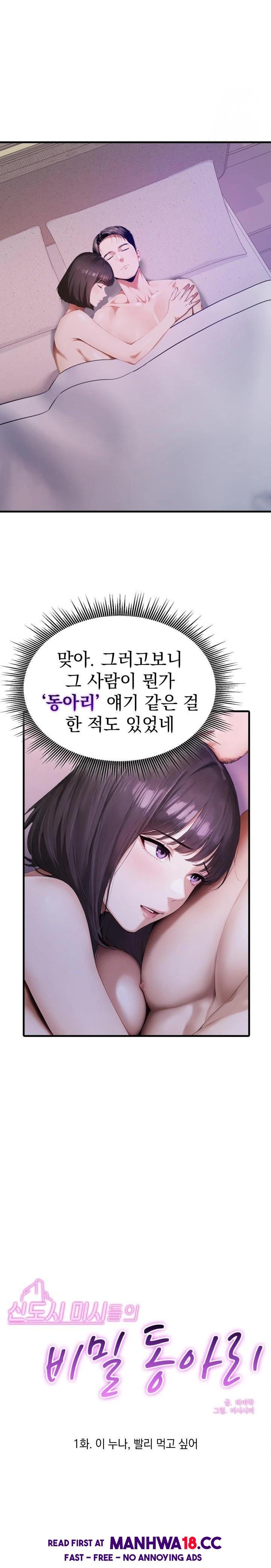 Secret Club of New Town Misses Raw Chapter 1 Page 9