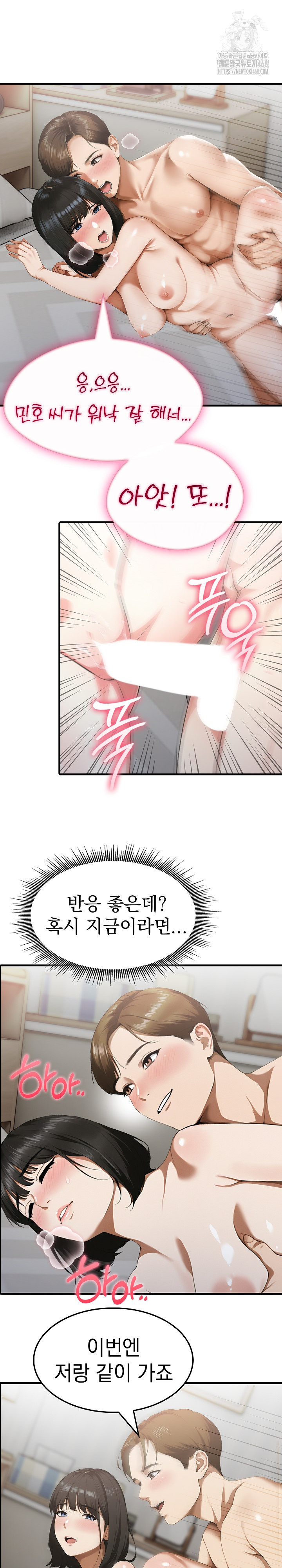 Secret Club of New Town Misses Raw Chapter 12 Page 10