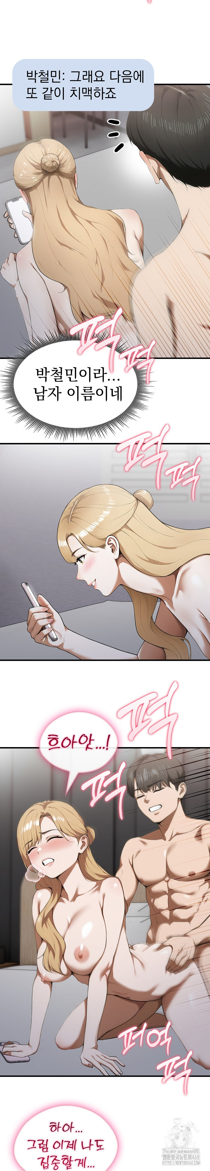 Secret Club of New Town Misses Raw Chapter 12 Page 4