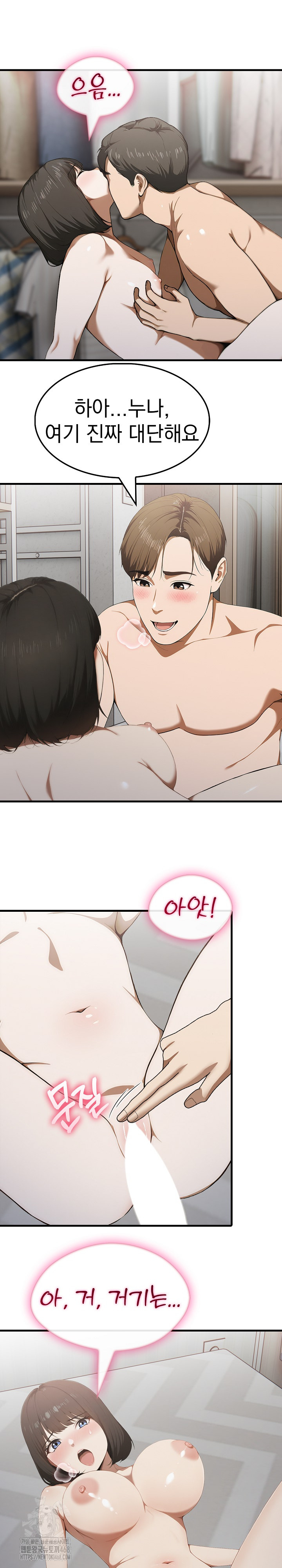 Secret Club of New Town Misses Raw Chapter 12 Page 7