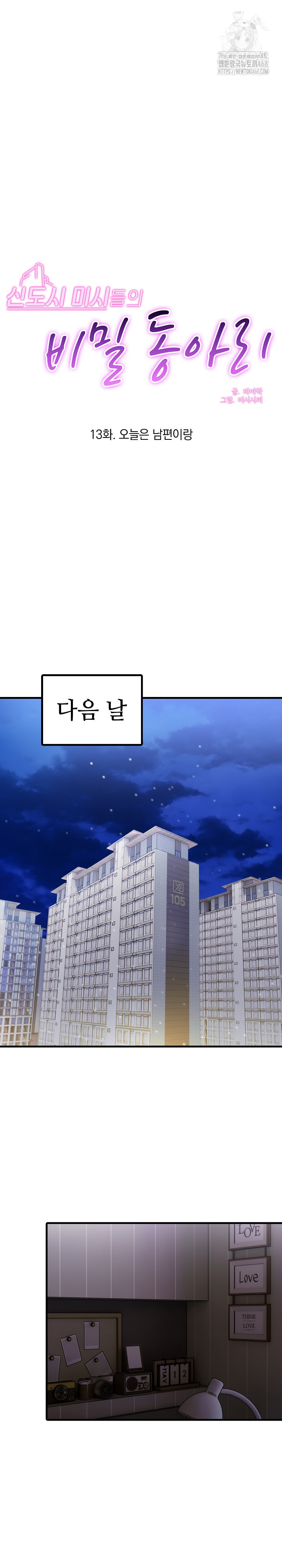 Secret Club of New Town Misses Raw Chapter 13 Page 2