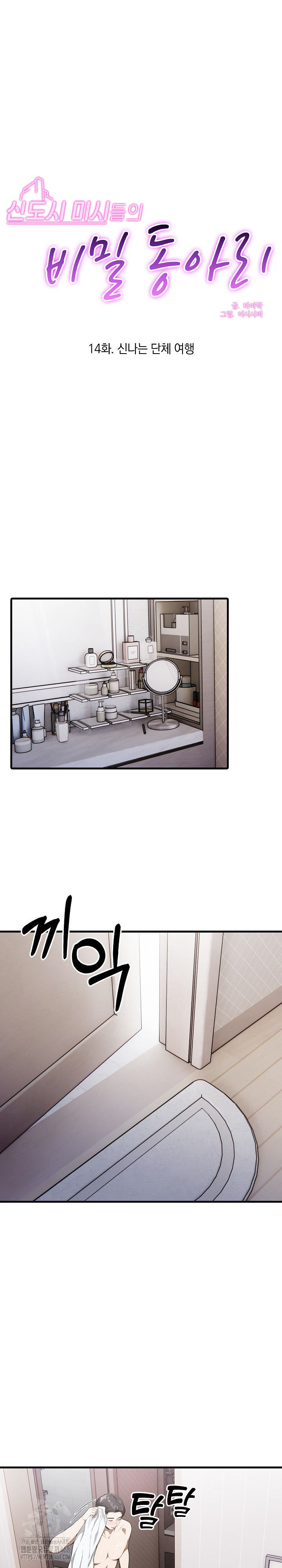 Secret Club of New Town Misses Raw Chapter 14 Page 2