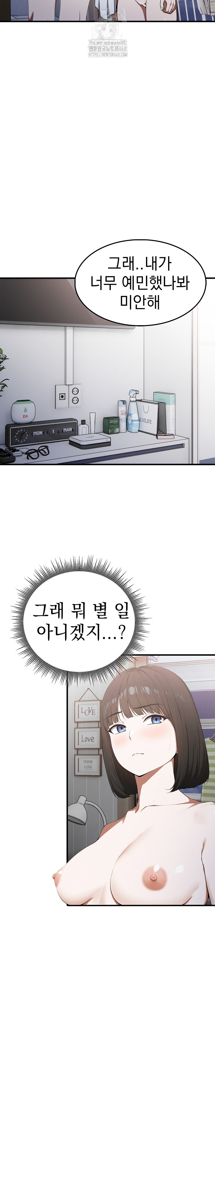 Secret Club of New Town Misses Raw Chapter 14 Page 7