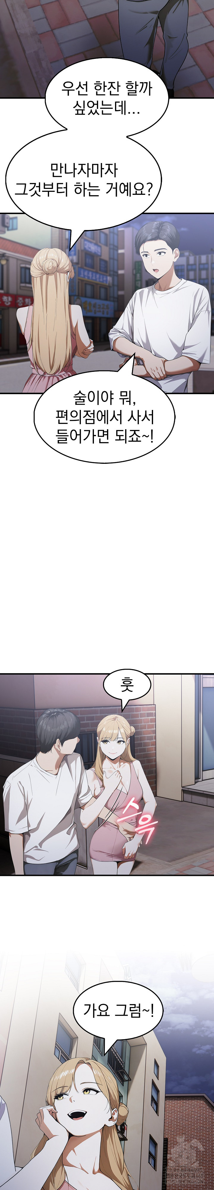 Secret Club of New Town Misses Raw Chapter 15 Page 12