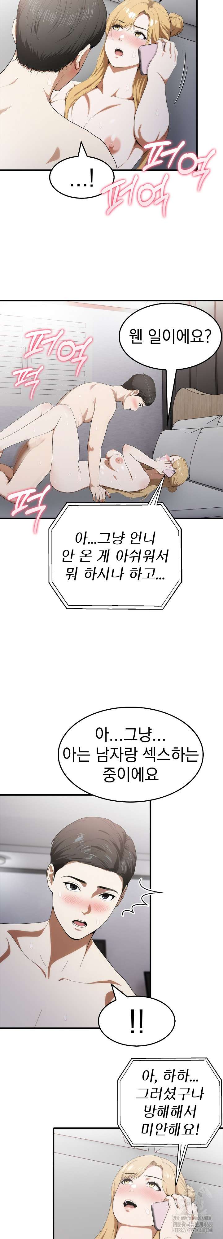 Secret Club of New Town Misses Raw Chapter 15 Page 17