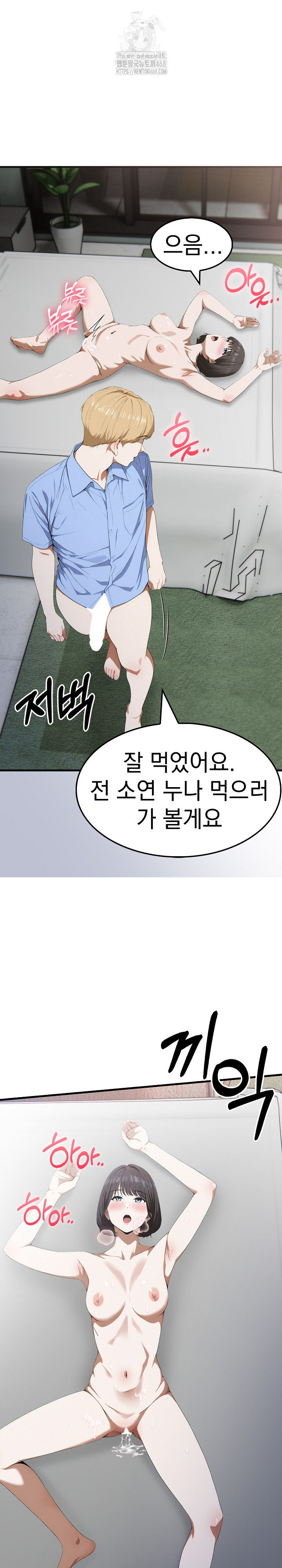 Secret Club of New Town Misses Raw Chapter 15 Page 20