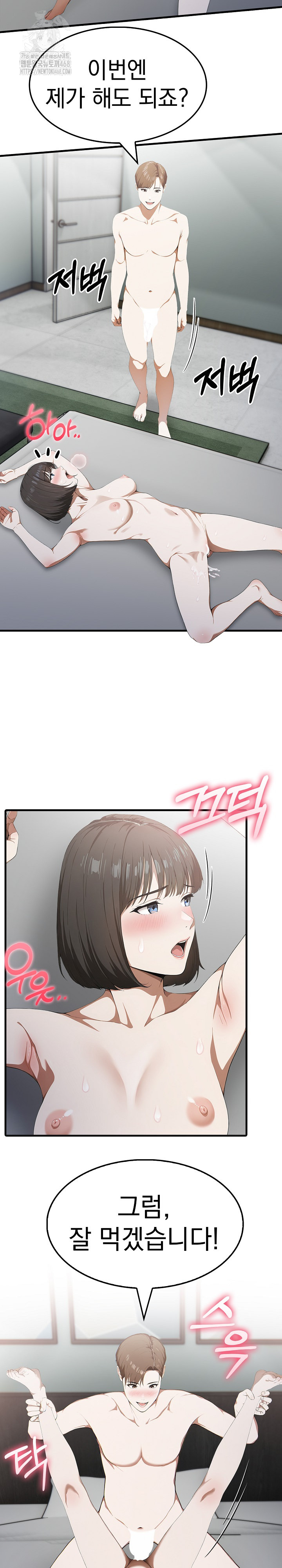 Secret Club of New Town Misses Raw Chapter 15 Page 21