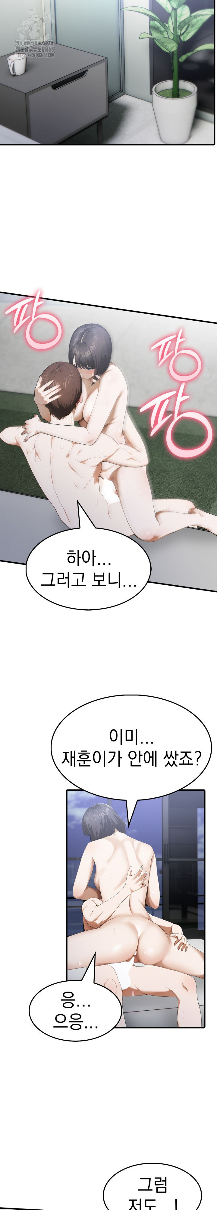 Secret Club of New Town Misses Raw Chapter 16 Page 10