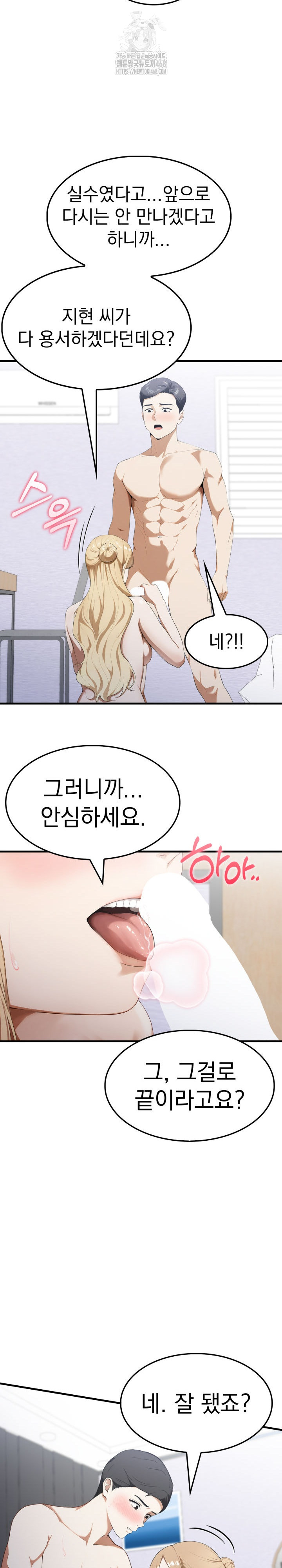 Secret Club of New Town Misses Raw Chapter 18 Page 15