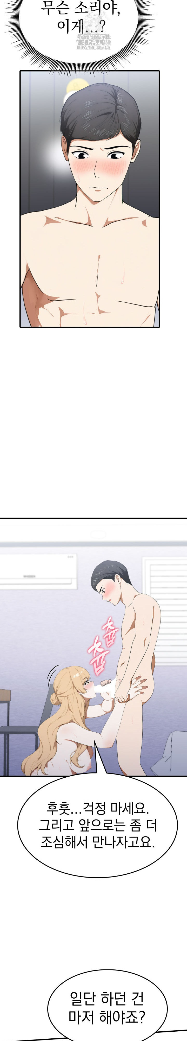 Secret Club of New Town Misses Raw Chapter 18 Page 17
