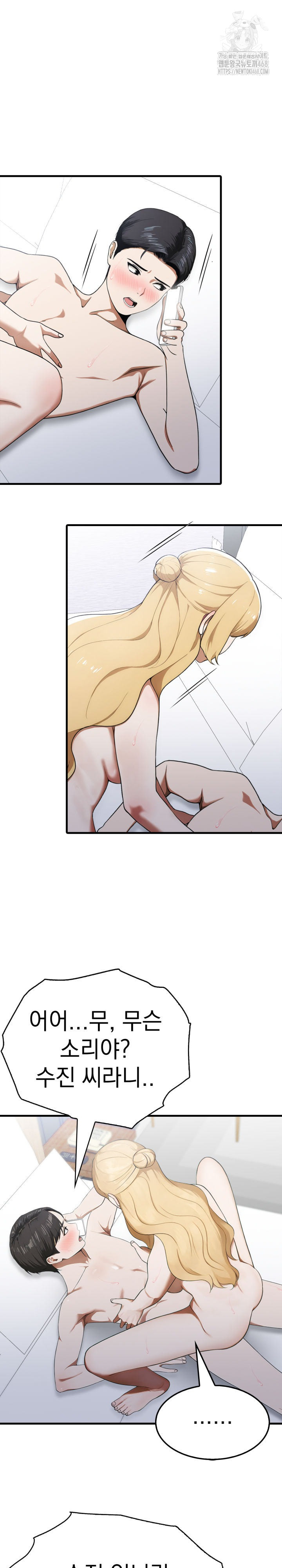 Secret Club of New Town Misses Raw Chapter 18 Page 3