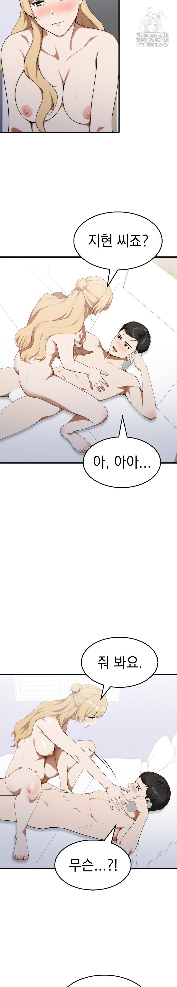 Secret Club of New Town Misses Raw Chapter 18 Page 9