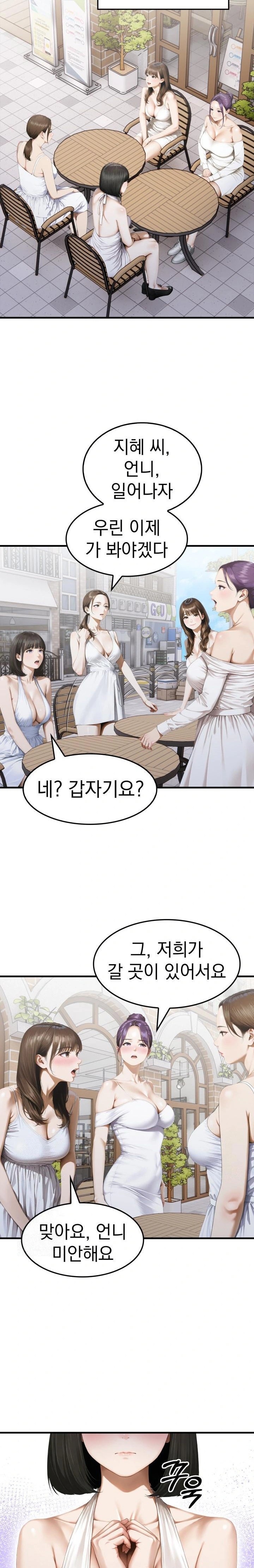 Secret Club of New Town Misses Raw Chapter 2 Page 16