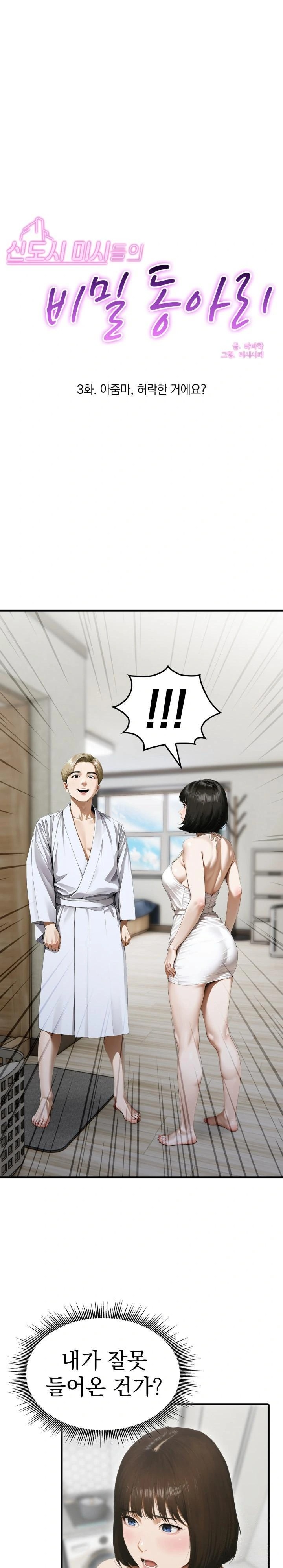 Secret Club of New Town Misses Raw Chapter 3 Page 1