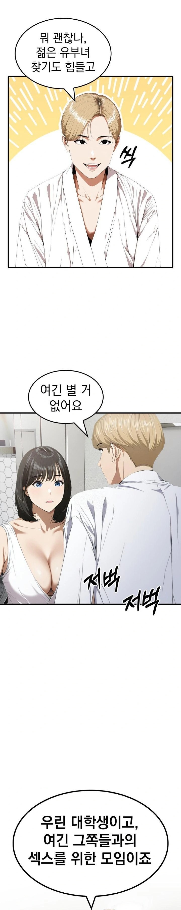 Secret Club of New Town Misses Raw Chapter 3 Page 4