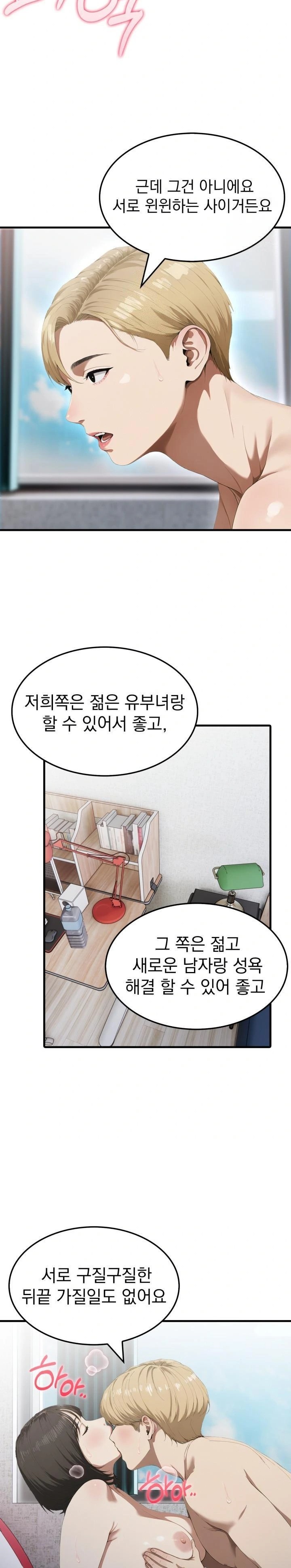 Secret Club of New Town Misses Raw Chapter 4 Page 4