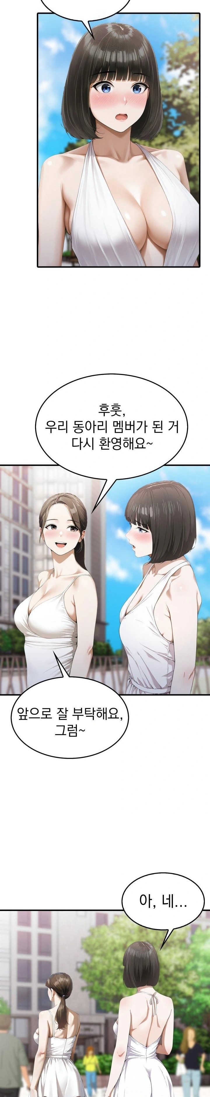 Secret Club of New Town Misses Raw Chapter 5 Page 13